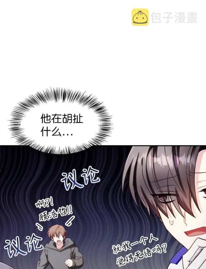 漫画《当反派拥有了全知属性》041 缘尽于此第115张图