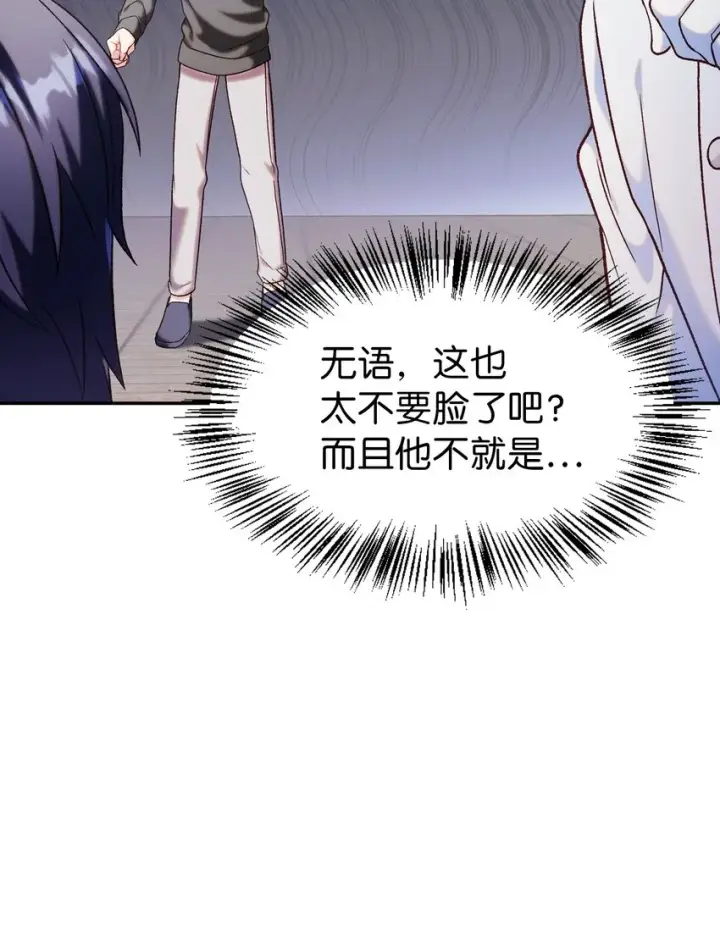漫画《当反派拥有了全知属性》041 缘尽于此第116张图