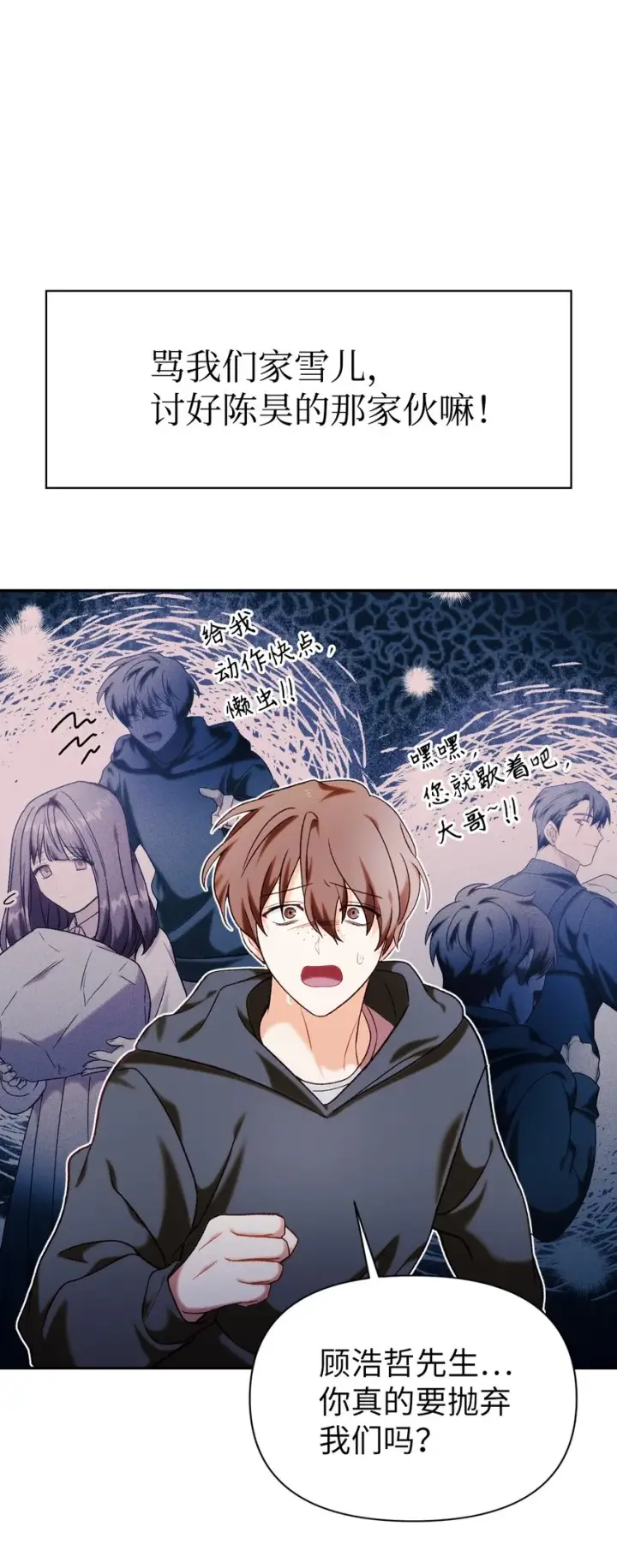 漫画《当反派拥有了全知属性》041 缘尽于此第117张图