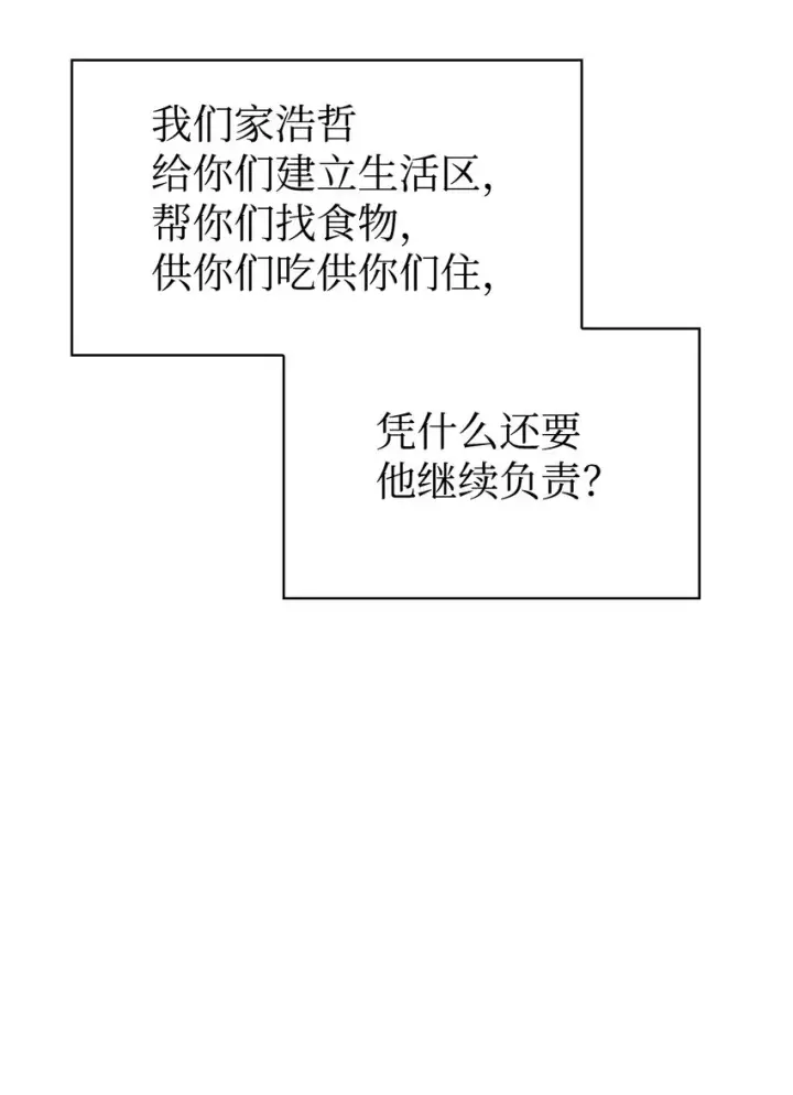 漫画《当反派拥有了全知属性》041 缘尽于此第118张图