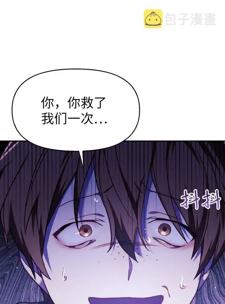 漫画《当反派拥有了全知属性》041 缘尽于此第119张图