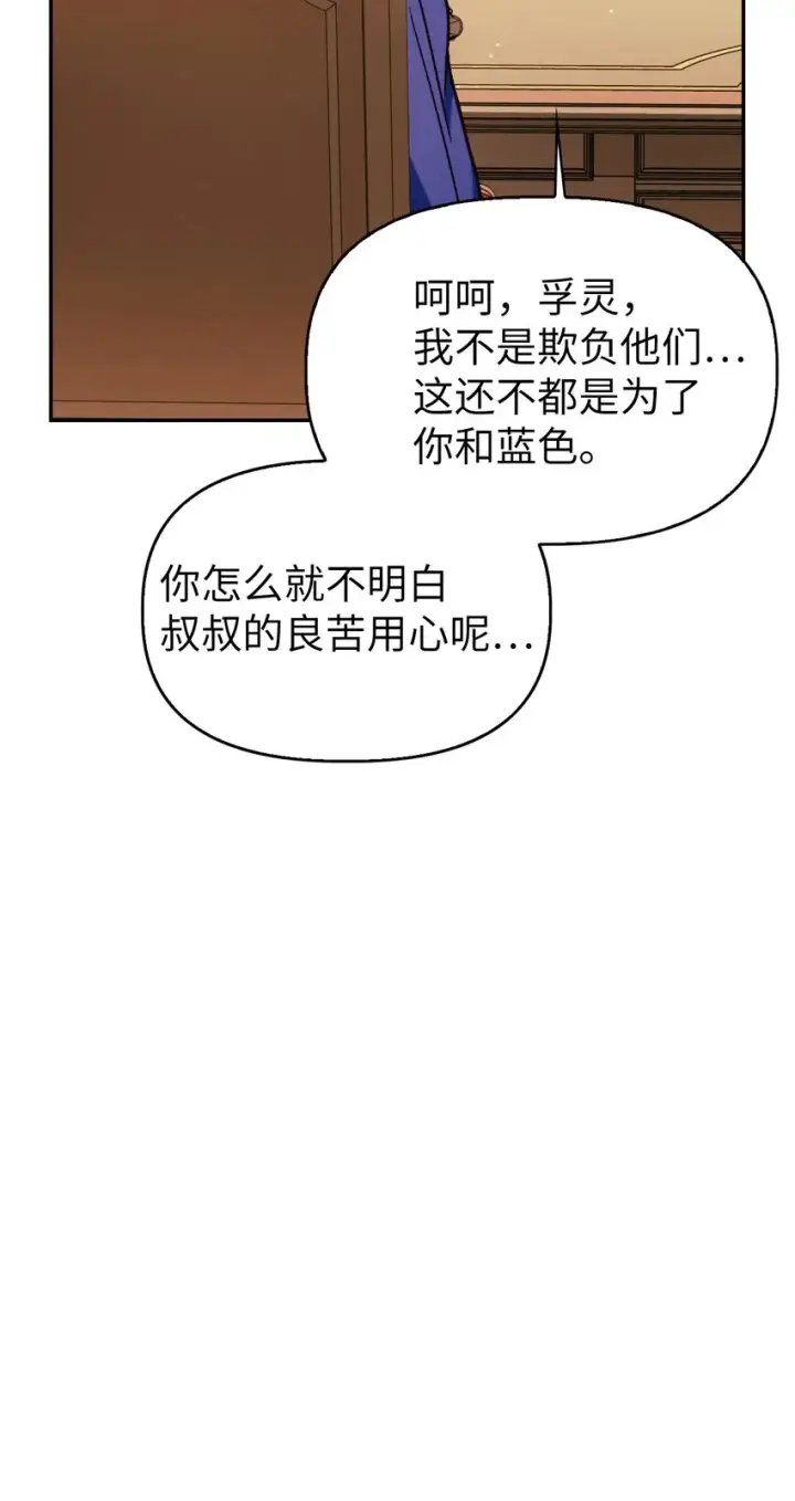 漫画《当反派拥有了全知属性》041 缘尽于此第12张图