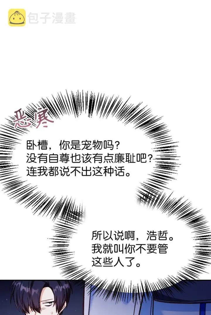 漫画《当反派拥有了全知属性》041 缘尽于此第121张图