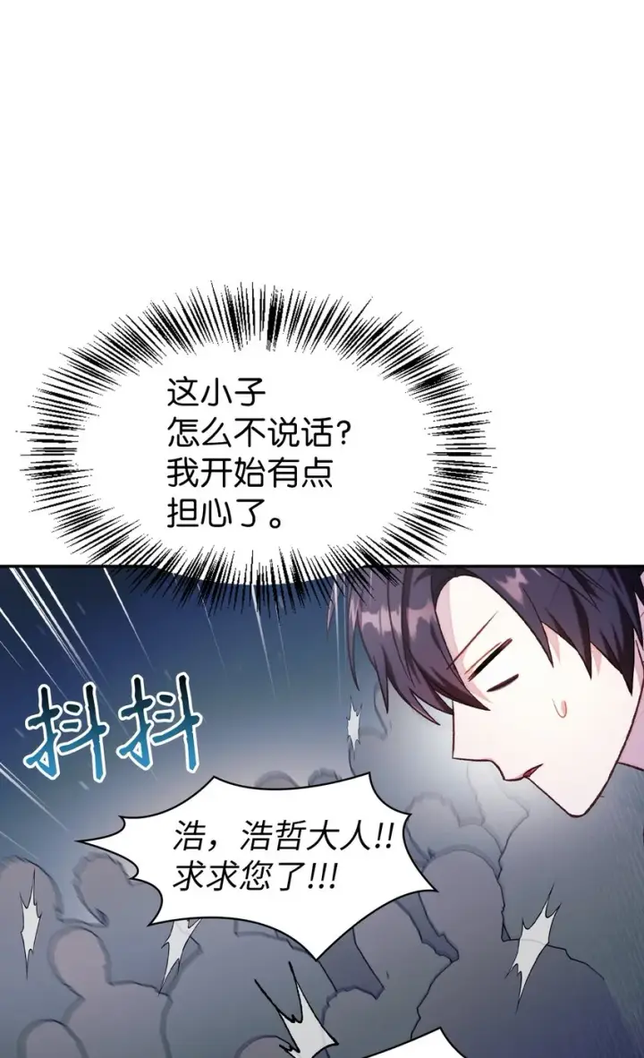 漫画《当反派拥有了全知属性》041 缘尽于此第123张图