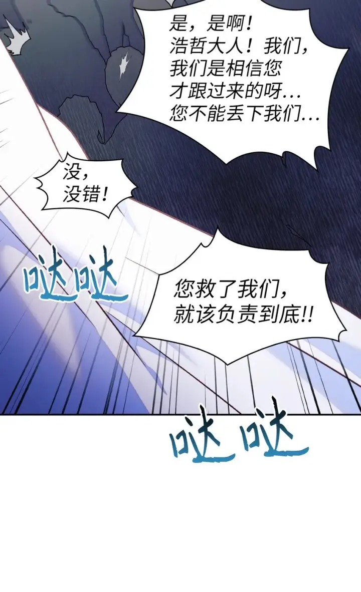 漫画《当反派拥有了全知属性》041 缘尽于此第124张图