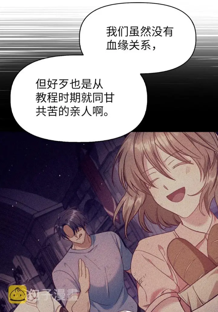 漫画《当反派拥有了全知属性》041 缘尽于此第13张图