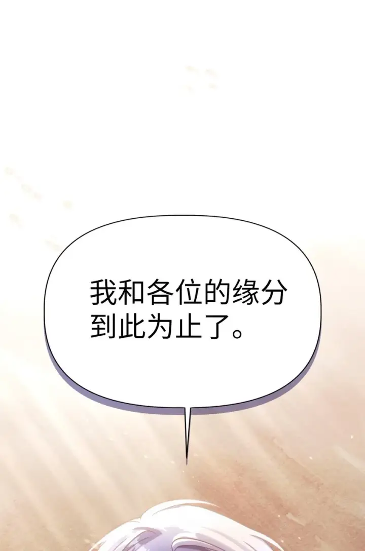 漫画《当反派拥有了全知属性》041 缘尽于此第132张图