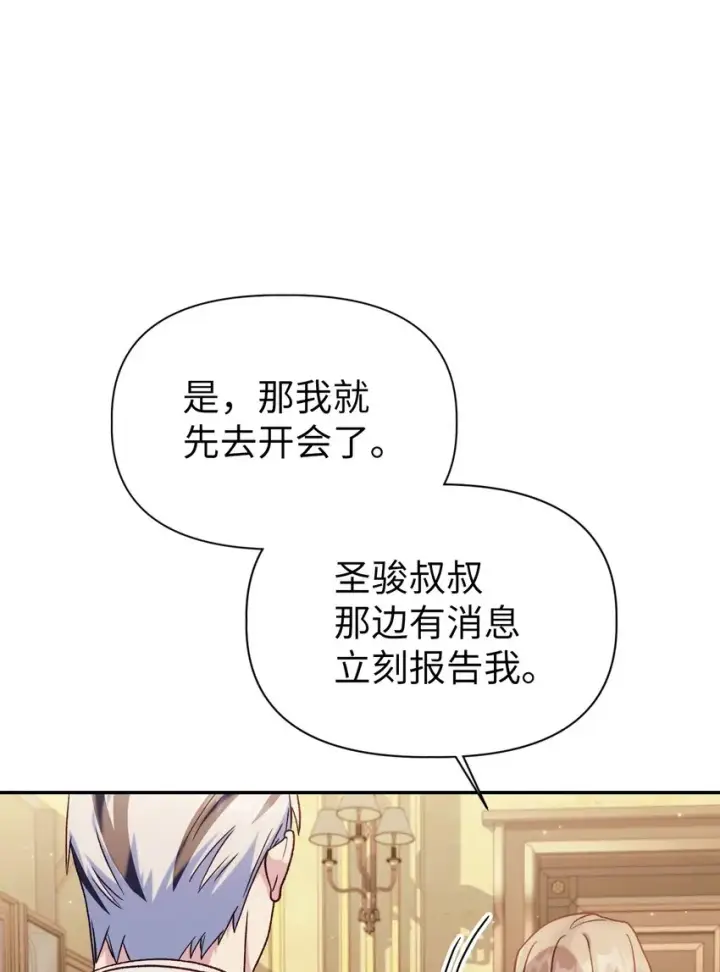漫画《当反派拥有了全知属性》041 缘尽于此第18张图