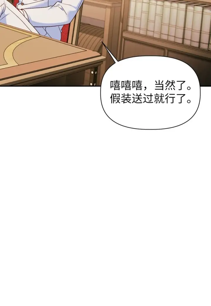 漫画《当反派拥有了全知属性》041 缘尽于此第24张图