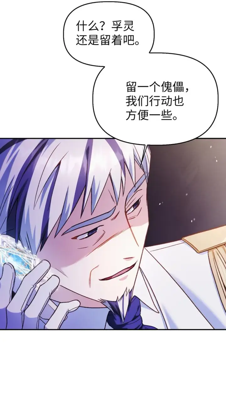 漫画《当反派拥有了全知属性》041 缘尽于此第25张图