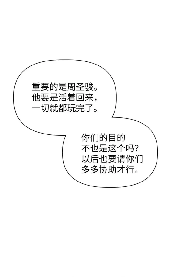 漫画《当反派拥有了全知属性》041 缘尽于此第26张图