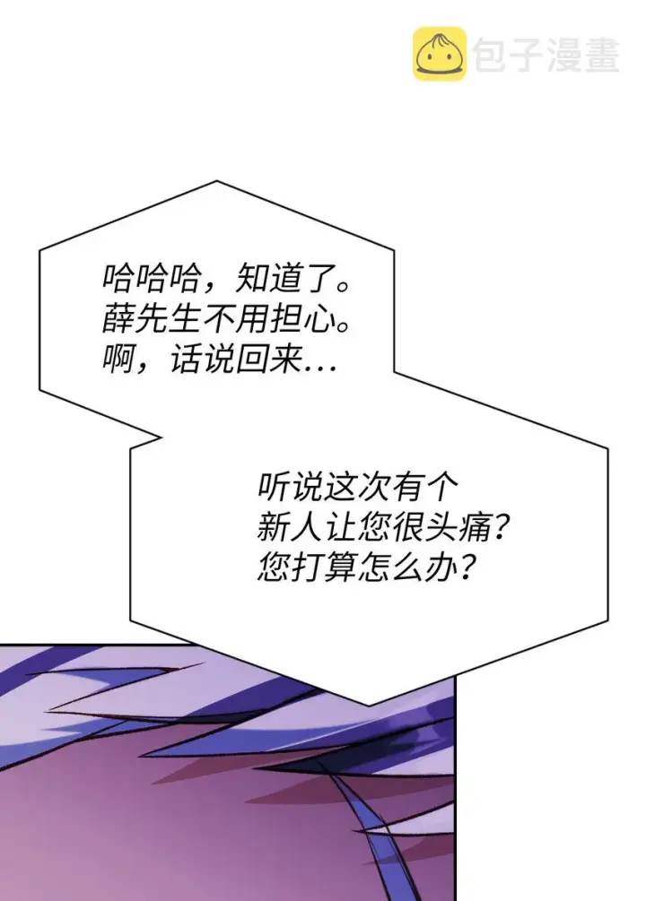 漫画《当反派拥有了全知属性》041 缘尽于此第27张图