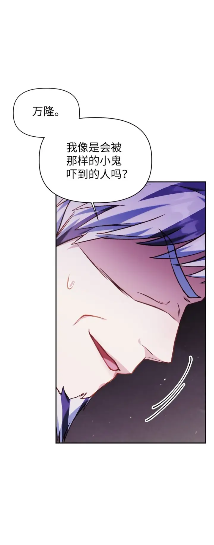 漫画《当反派拥有了全知属性》041 缘尽于此第29张图