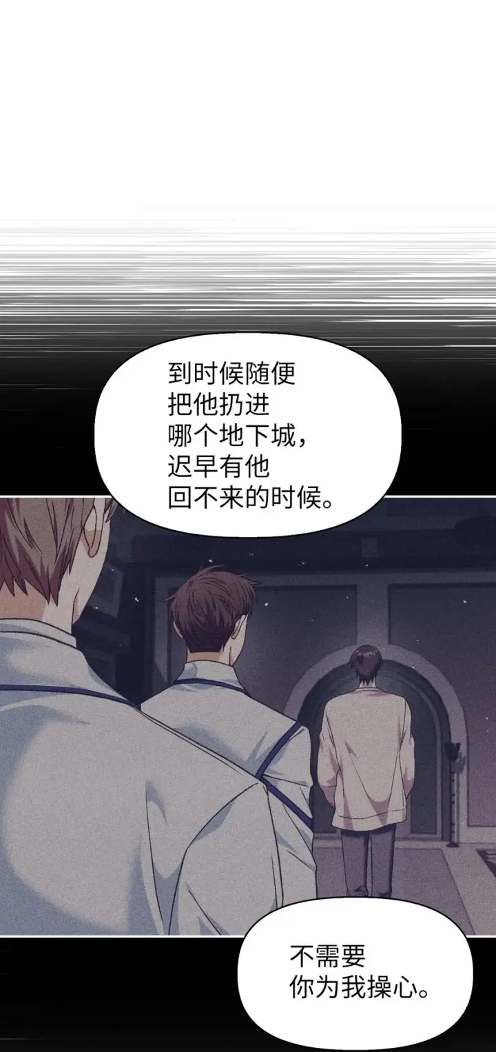 漫画《当反派拥有了全知属性》041 缘尽于此第30张图