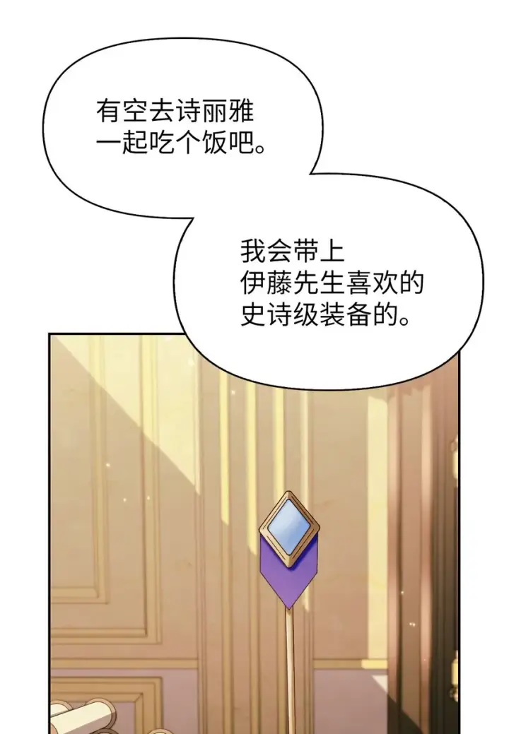 漫画《当反派拥有了全知属性》041 缘尽于此第32张图