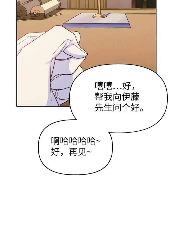 漫画《当反派拥有了全知属性》041 缘尽于此第33张图