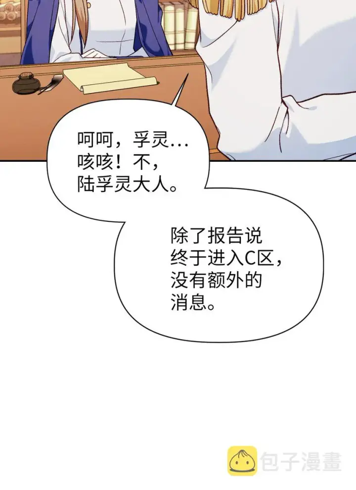 漫画《当反派拥有了全知属性》041 缘尽于此第4张图