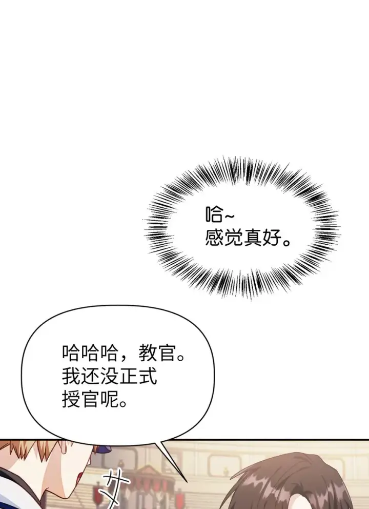 漫画《当反派拥有了全知属性》041 缘尽于此第41张图
