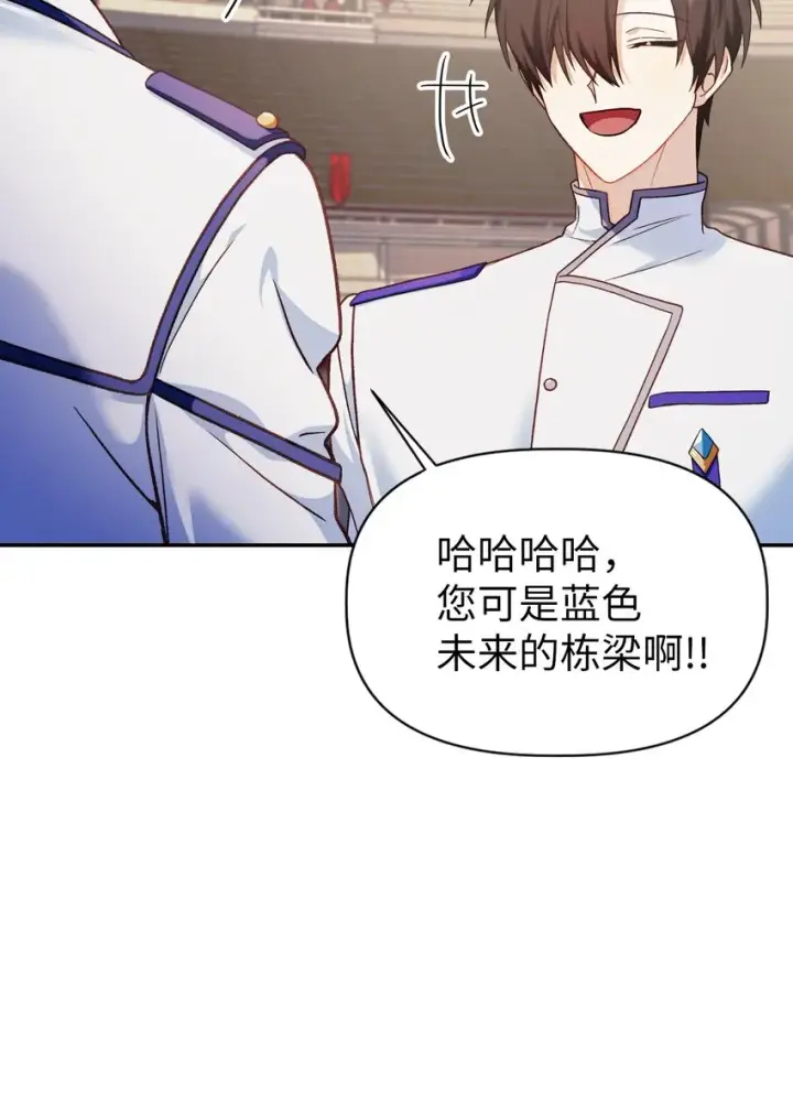 漫画《当反派拥有了全知属性》041 缘尽于此第42张图