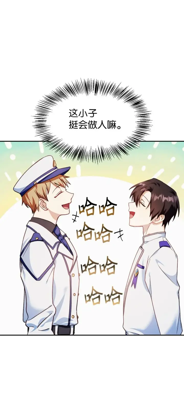 漫画《当反派拥有了全知属性》041 缘尽于此第43张图