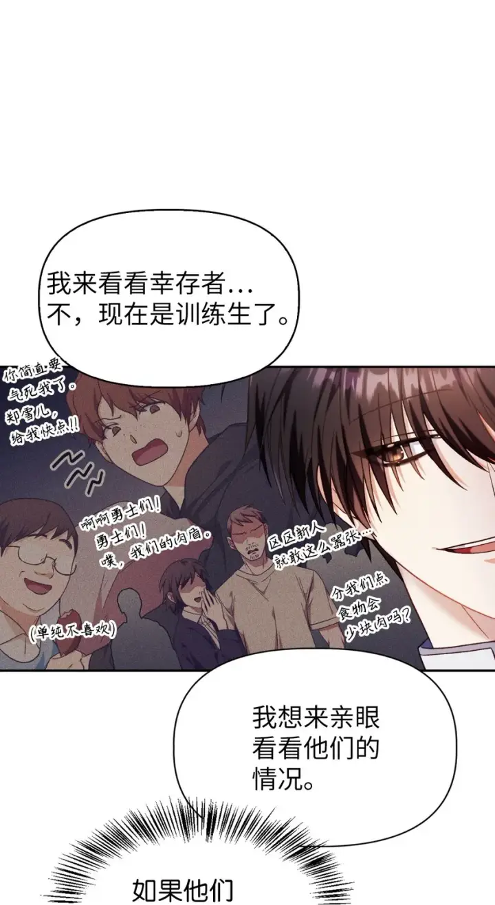 漫画《当反派拥有了全知属性》041 缘尽于此第45张图