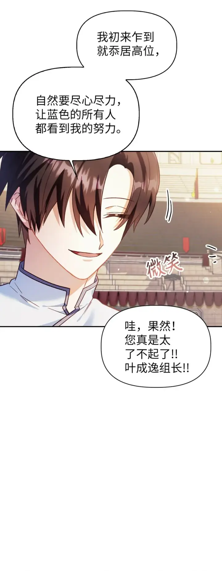 漫画《当反派拥有了全知属性》041 缘尽于此第47张图