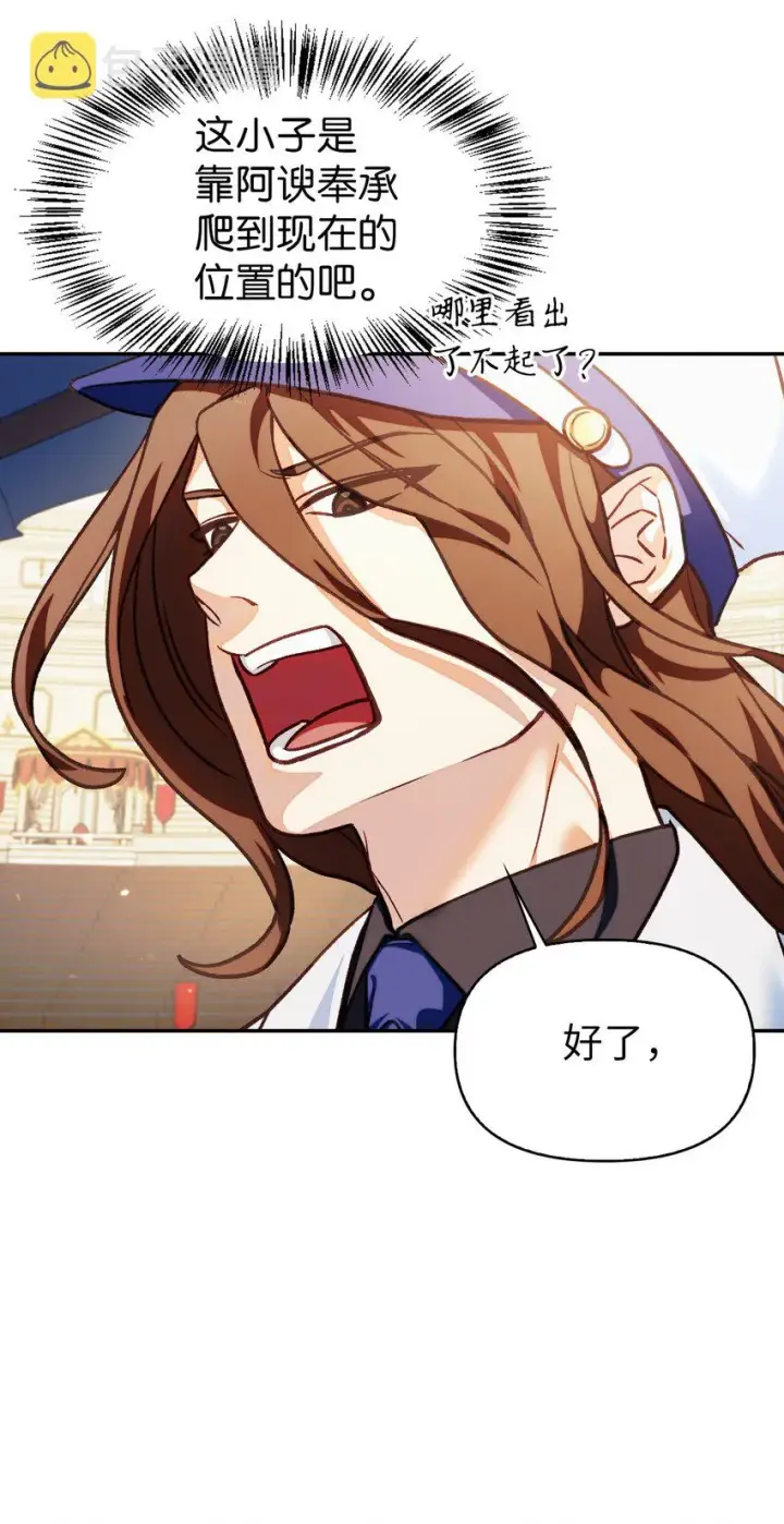 漫画《当反派拥有了全知属性》041 缘尽于此第48张图