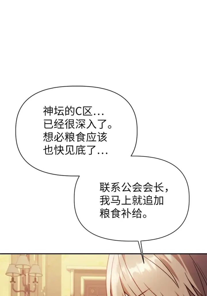 漫画《当反派拥有了全知属性》041 缘尽于此第5张图