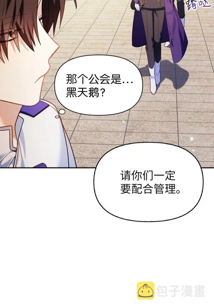 漫画《当反派拥有了全知属性》041 缘尽于此第50张图
