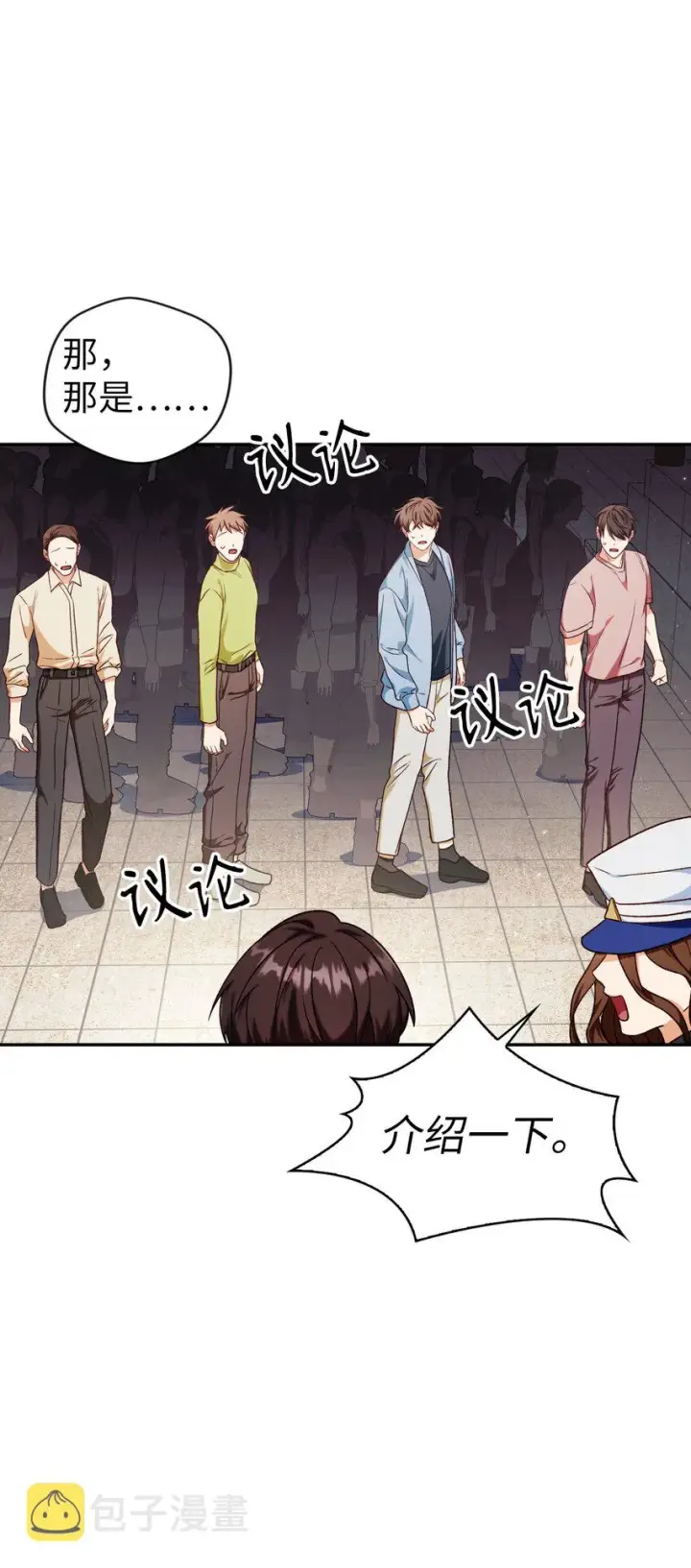 漫画《当反派拥有了全知属性》041 缘尽于此第54张图
