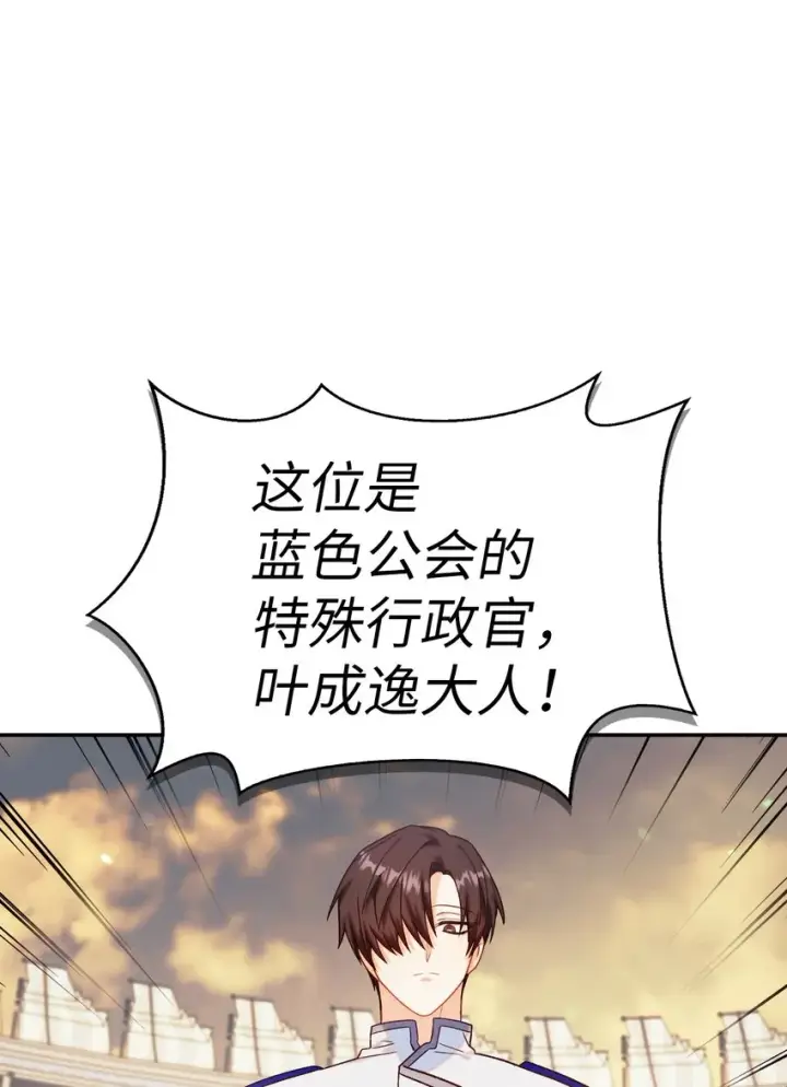 漫画《当反派拥有了全知属性》041 缘尽于此第55张图