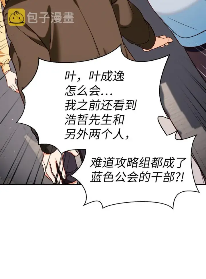 漫画《当反派拥有了全知属性》041 缘尽于此第59张图