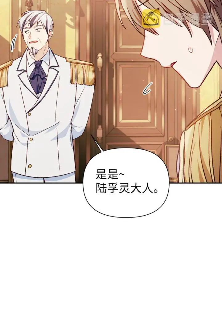 漫画《当反派拥有了全知属性》041 缘尽于此第6张图