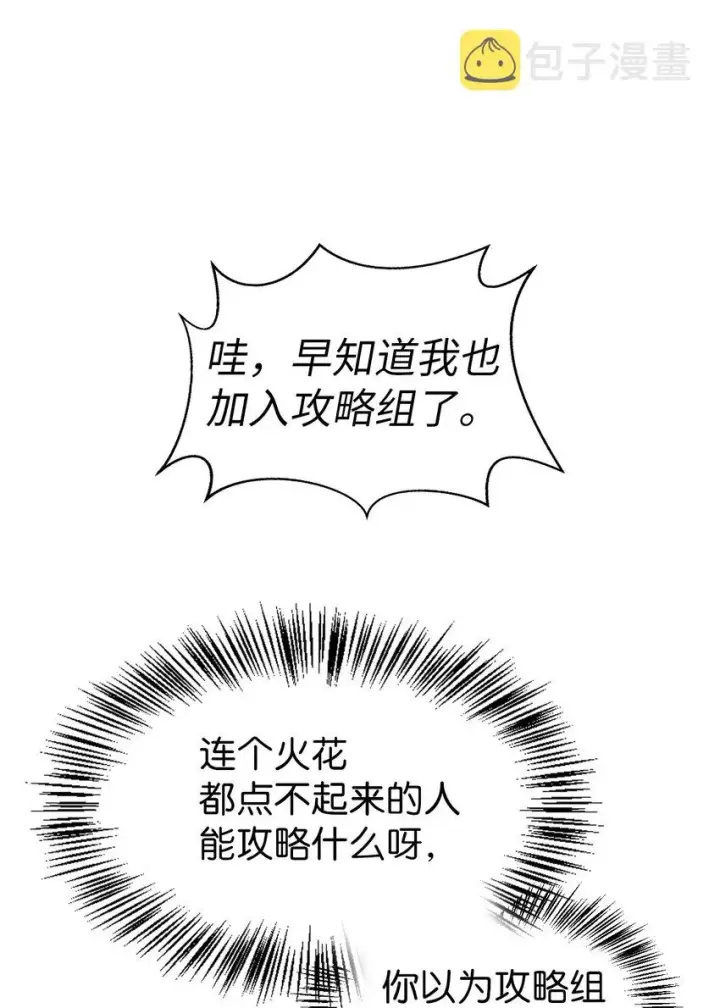 漫画《当反派拥有了全知属性》041 缘尽于此第60张图