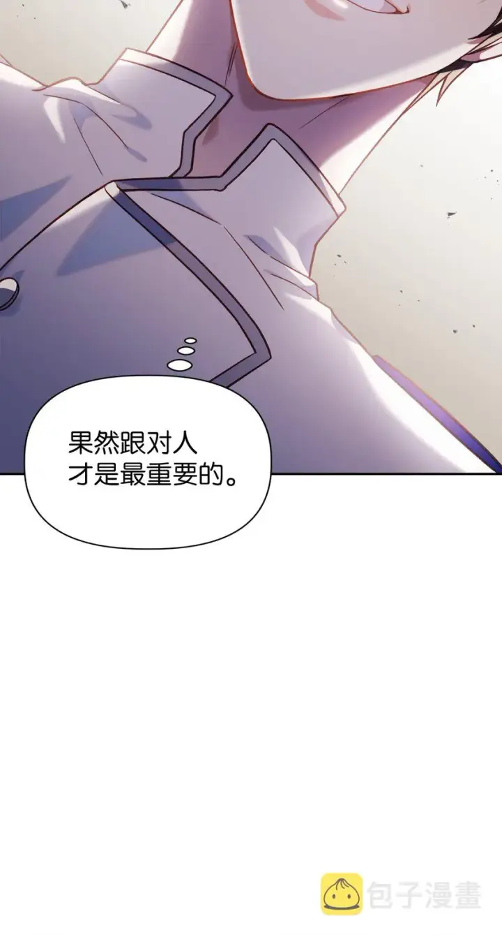 漫画《当反派拥有了全知属性》041 缘尽于此第68张图