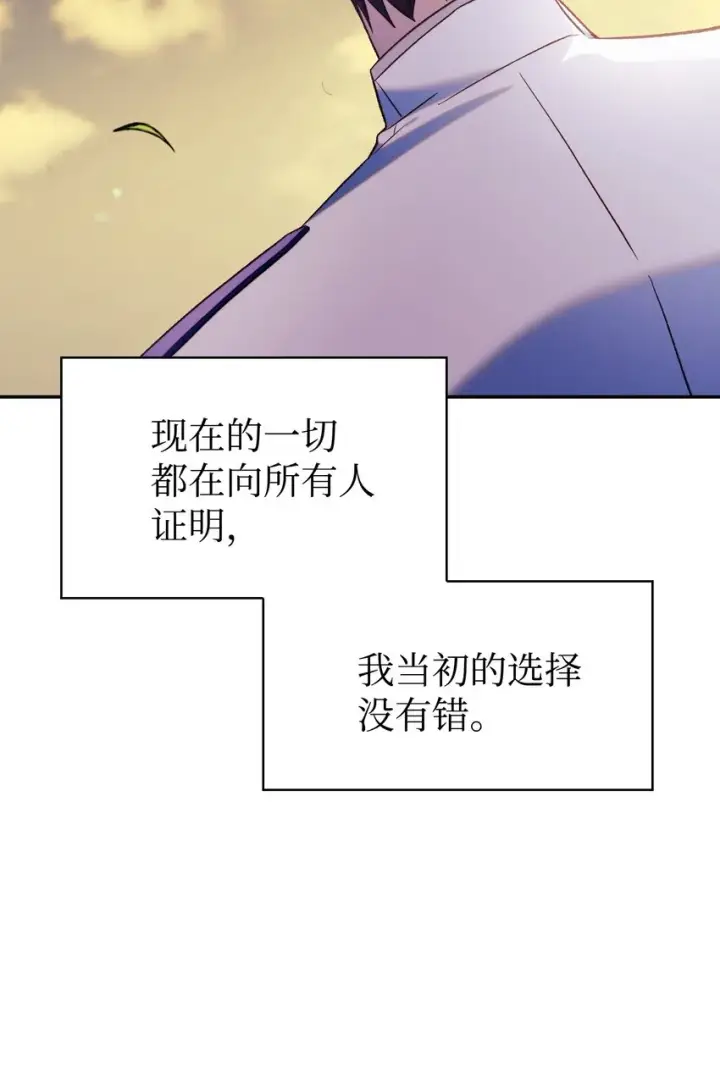 漫画《当反派拥有了全知属性》041 缘尽于此第73张图