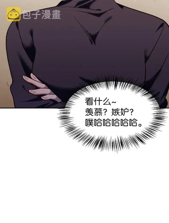 漫画《当反派拥有了全知属性》041 缘尽于此第75张图