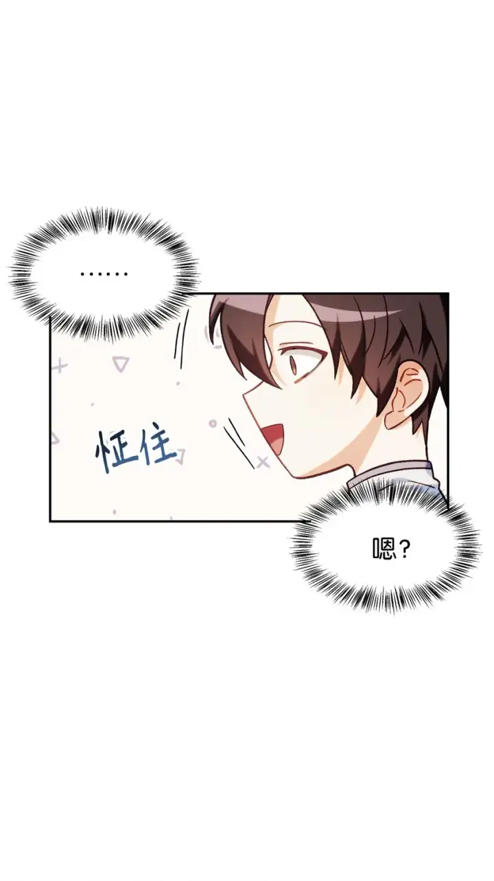 漫画《当反派拥有了全知属性》041 缘尽于此第76张图