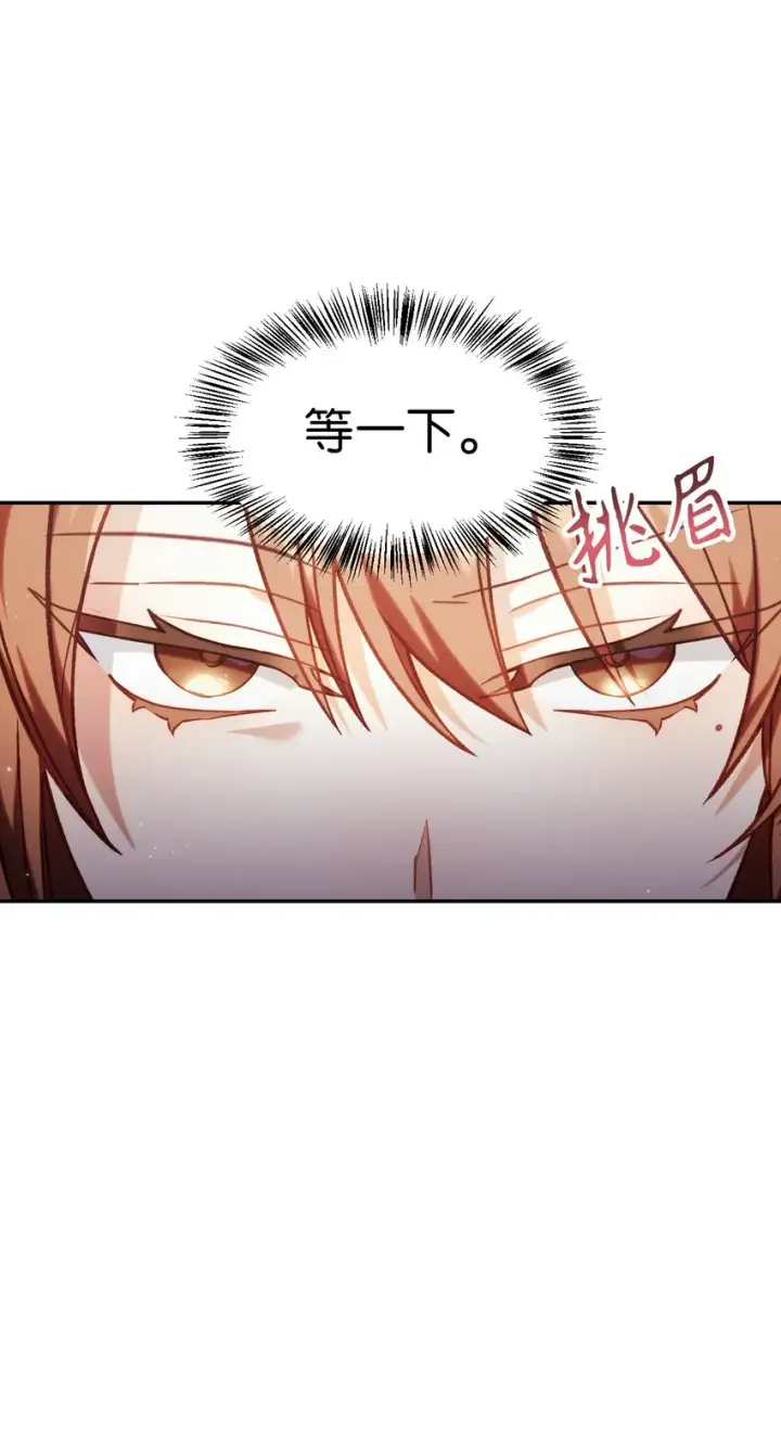 漫画《当反派拥有了全知属性》041 缘尽于此第77张图