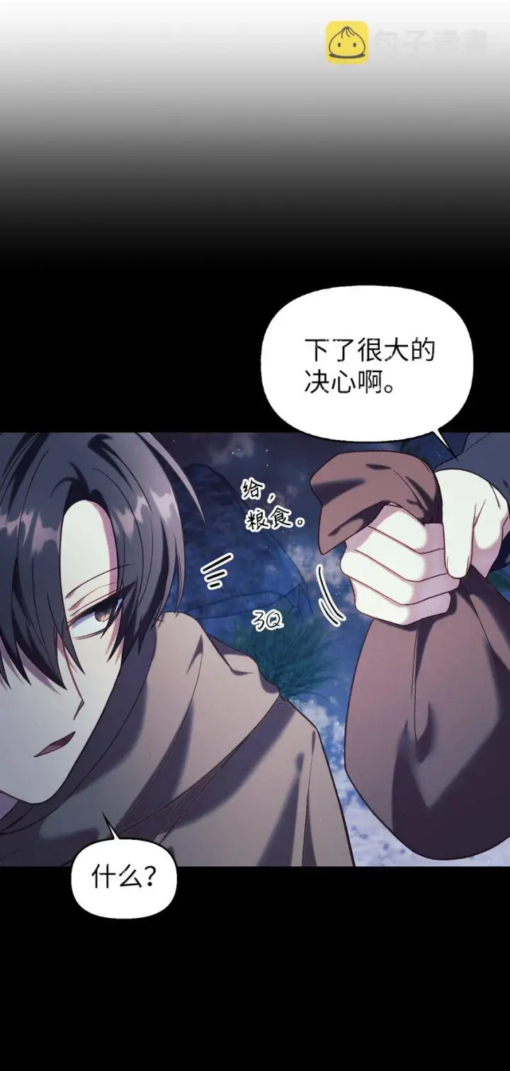 漫画《当反派拥有了全知属性》041 缘尽于此第80张图