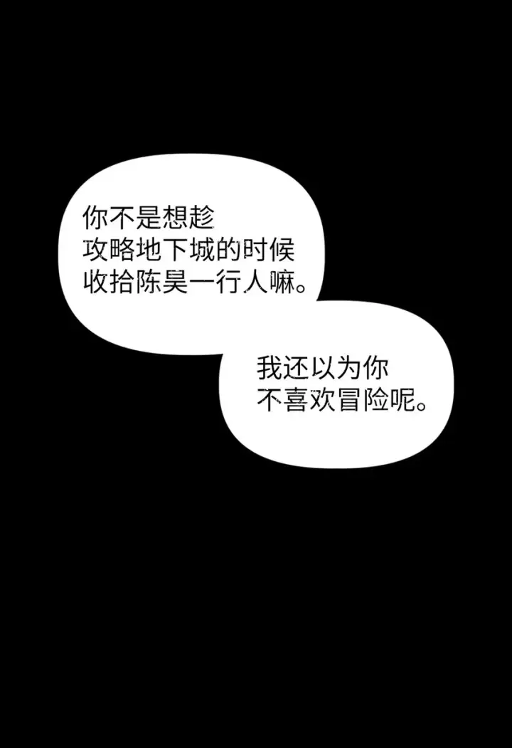 漫画《当反派拥有了全知属性》041 缘尽于此第81张图