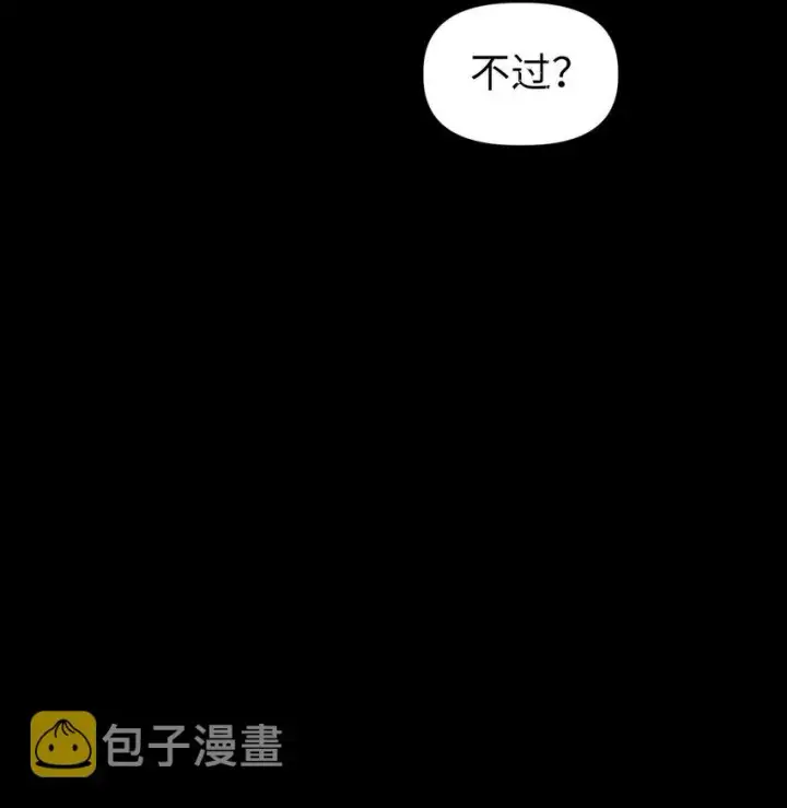 漫画《当反派拥有了全知属性》041 缘尽于此第83张图