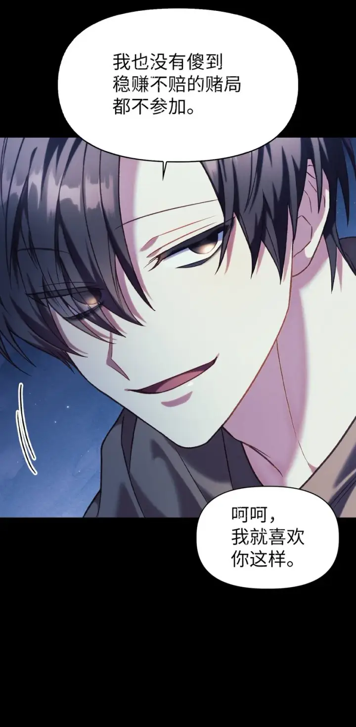 漫画《当反派拥有了全知属性》041 缘尽于此第84张图