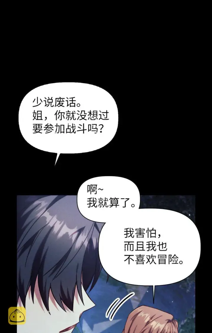 漫画《当反派拥有了全知属性》041 缘尽于此第85张图