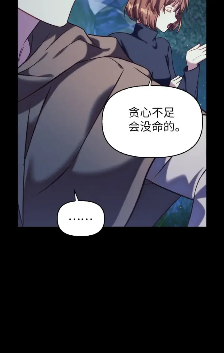 漫画《当反派拥有了全知属性》041 缘尽于此第86张图