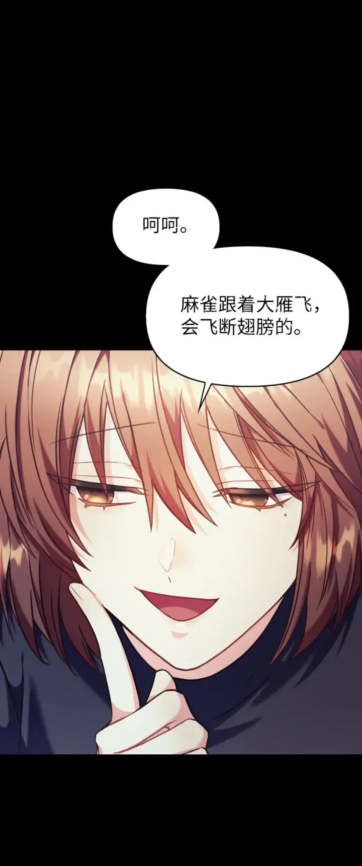 漫画《当反派拥有了全知属性》041 缘尽于此第87张图