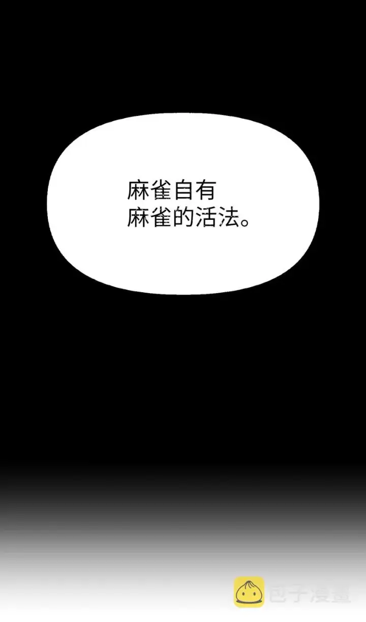 漫画《当反派拥有了全知属性》041 缘尽于此第88张图