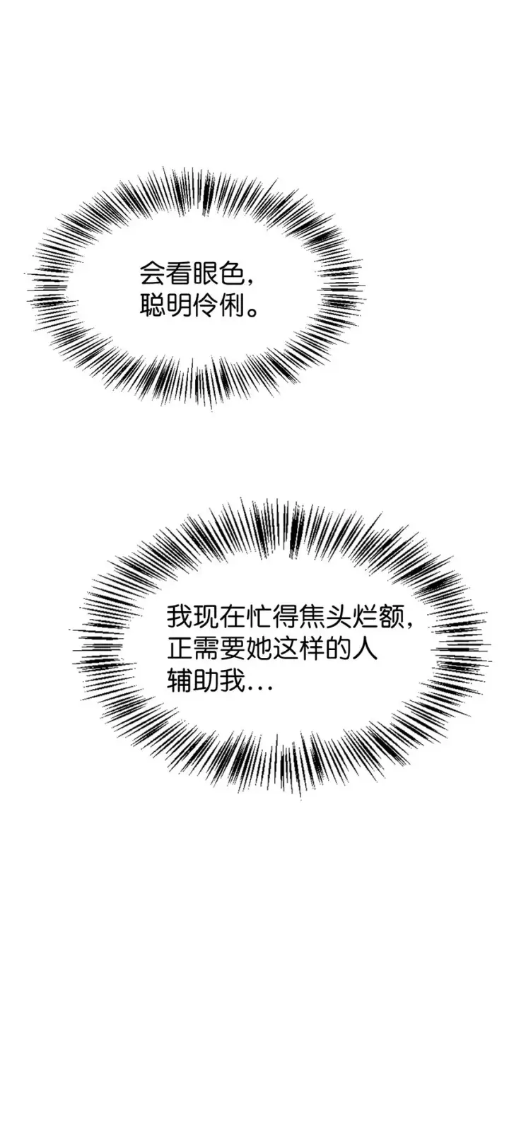 漫画《当反派拥有了全知属性》041 缘尽于此第90张图