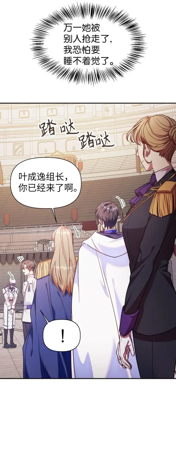 漫画《当反派拥有了全知属性》041 缘尽于此第91张图