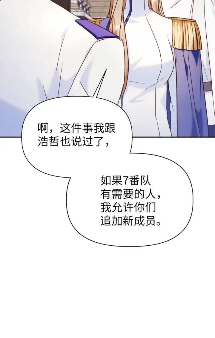 漫画《当反派拥有了全知属性》041 缘尽于此第93张图